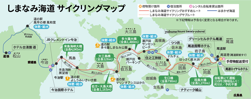 クロスバイクで自転車旅！しまなみ海道と淡路島を走る 準備編＆０日目初心者にしきのサイクリングBLOG