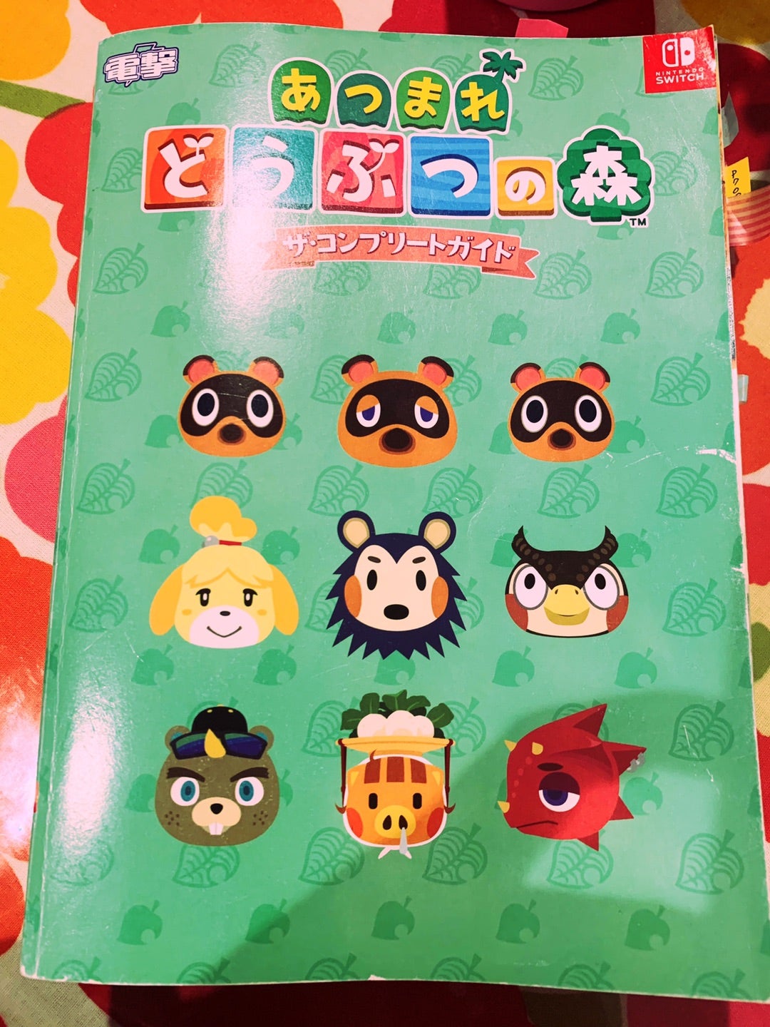 あつ森 攻略本比較 ニンドリと電撃の違い！おすすめはどっちが良い？