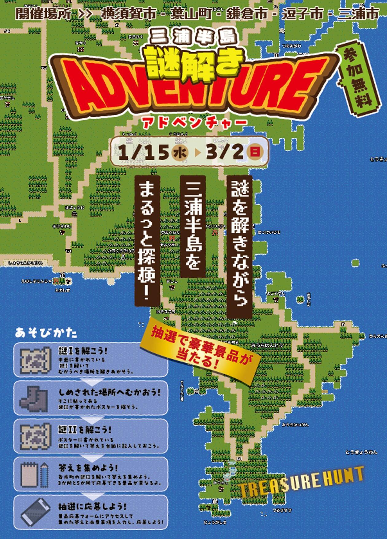 三浦半島のウォーキング 三浦半島の見所