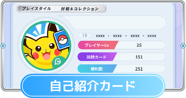 ポケポケ攻略 ゲットチャレンジの裏ワザ確率を上げる方法トレカスタイル
