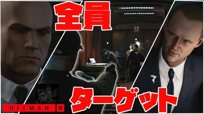 HITMAN 3 2021サイレントアサシン スーツオンリー攻略カルパチア山脈・アンタッチャブル神無の館