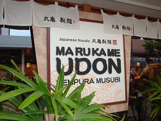 徹底解説 丸亀製麺からみるハワイの物価高騰、ハワイ限定ガーリックチキンサラダの紹介、円安、物価高