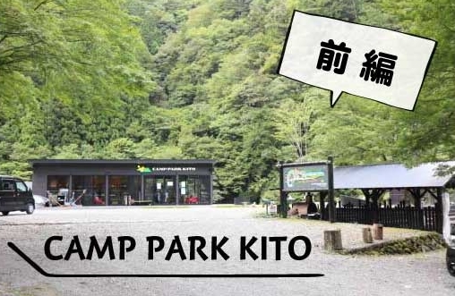 徳島みんなのグランピング