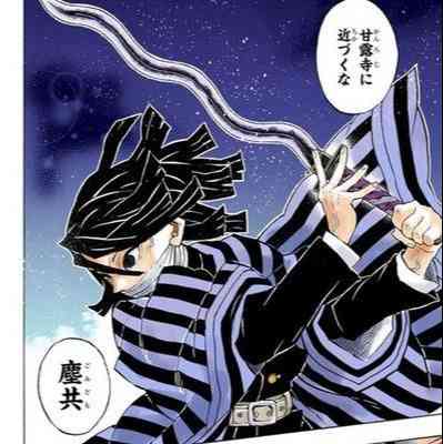 楽天市場 鬼滅 伊黒