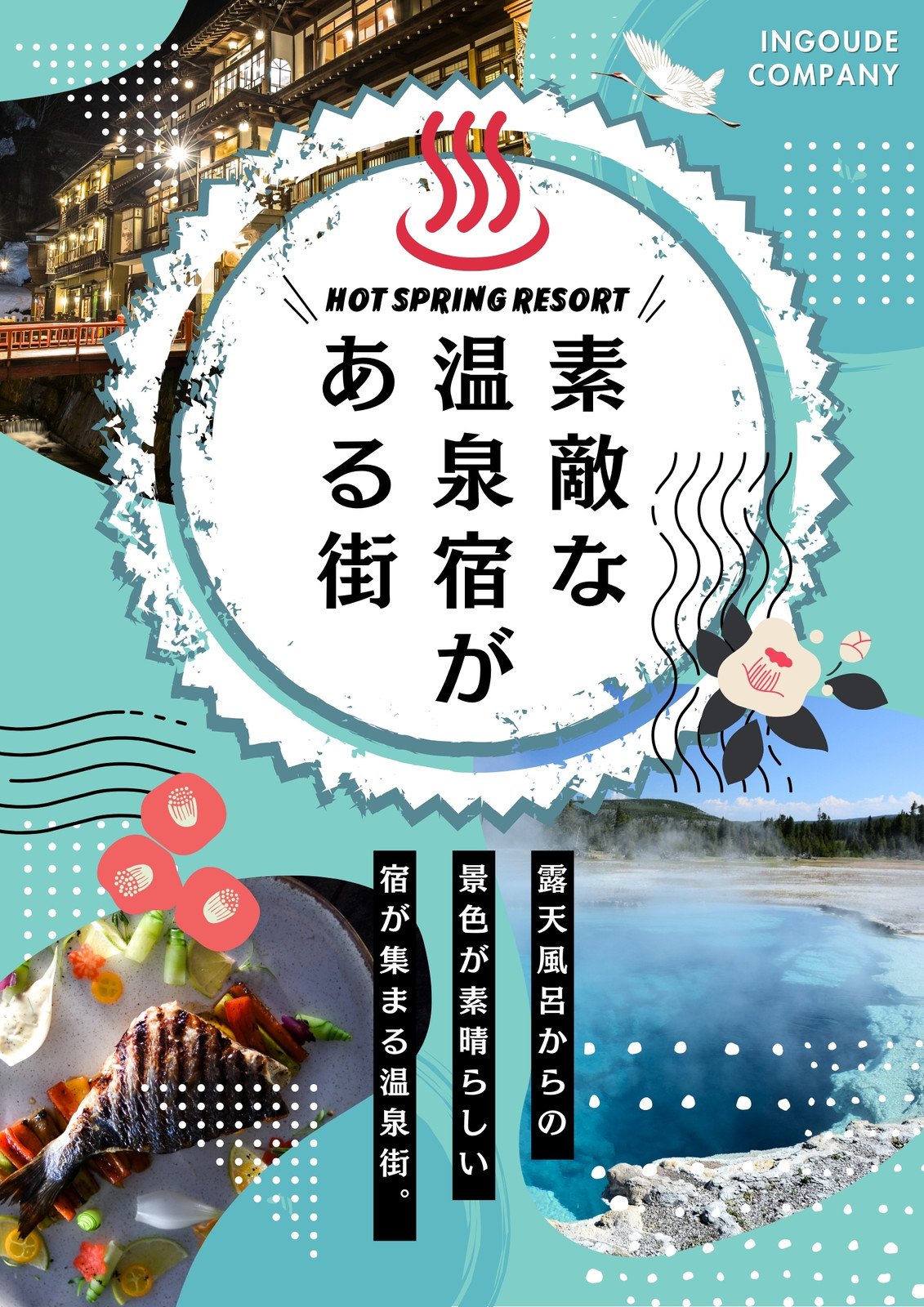 宴会チラシ信州戸倉上山田温泉の宿 旬樹庵・純和風数寄屋造りの宿 菊水