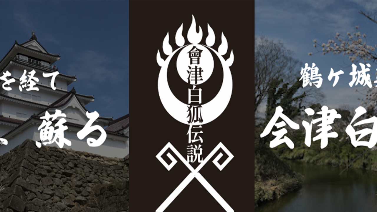 冬の会津 鶴ヶ城プロジェクションマッピング観賞』会津若松 福島県 の旅行記・ブログ by