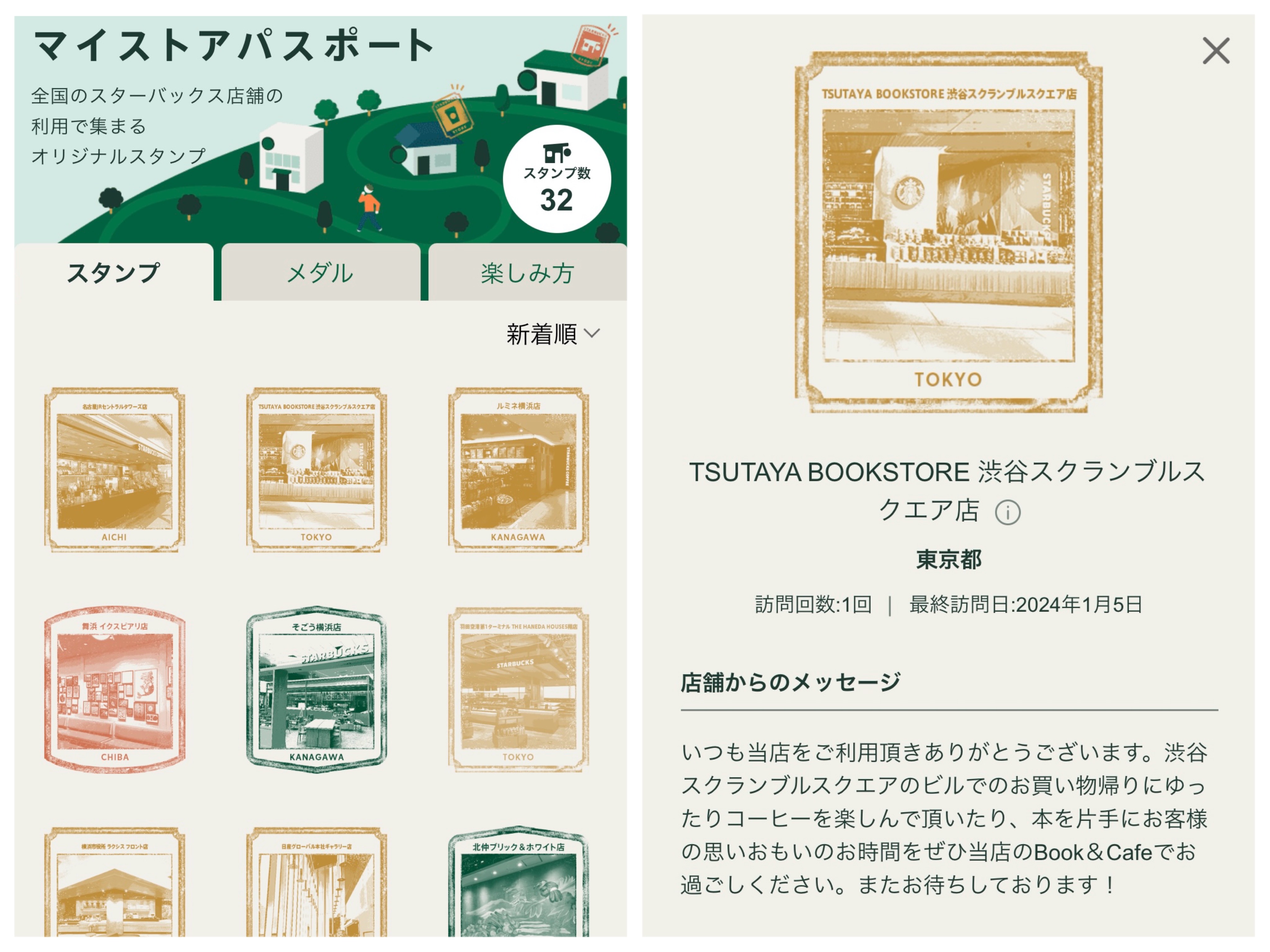 スタバアプリ”で旅行をもっと楽しく！都道府県メダルを集めてみよう！一緒に出来る”ご当地スタバ観光”もオススメ！パッテログ