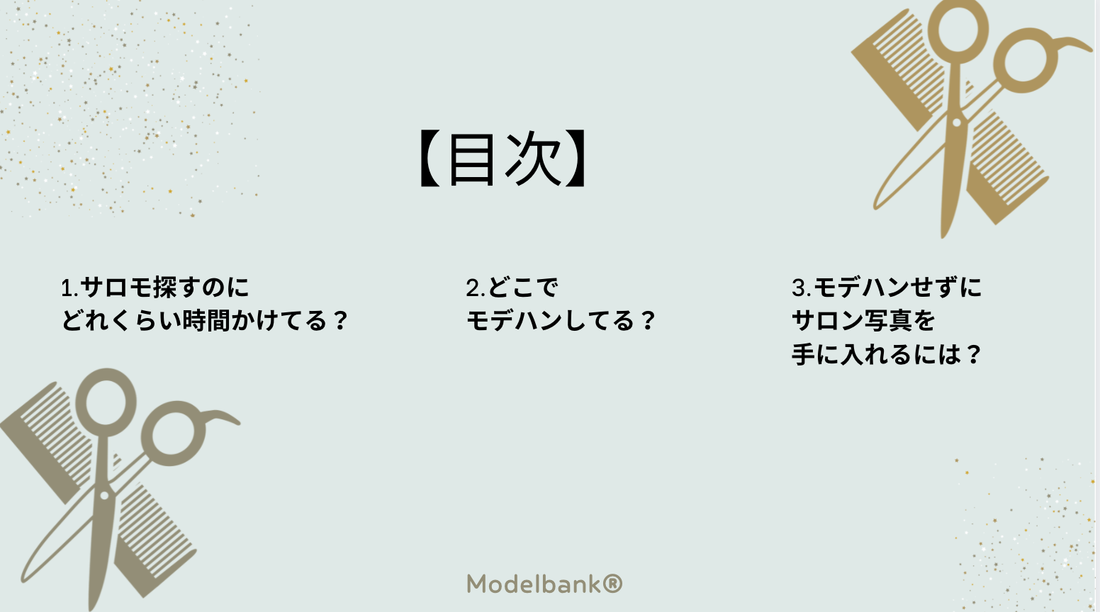 卓越したカット技術と満足度の高いサービスをマンツーマンで提供する『cerne』。サロンの魅力に迫る！『next door』11 carneバングス