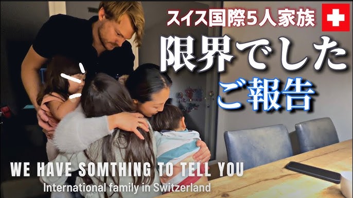 スイス人パパ２ヶ月ぶりに息子と会って驚き スイス日本国際家族、日本で久々に再会したら