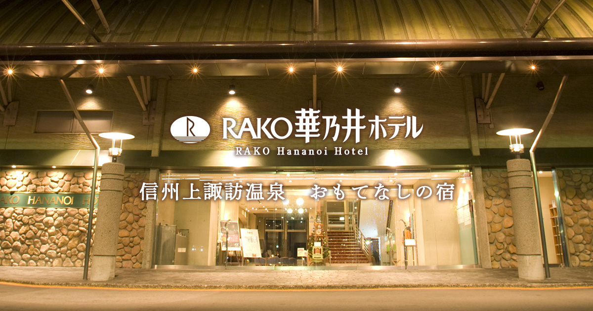 アクセス上諏訪温泉 油屋旅館 公式サイト 上諏訪温泉旅行 -