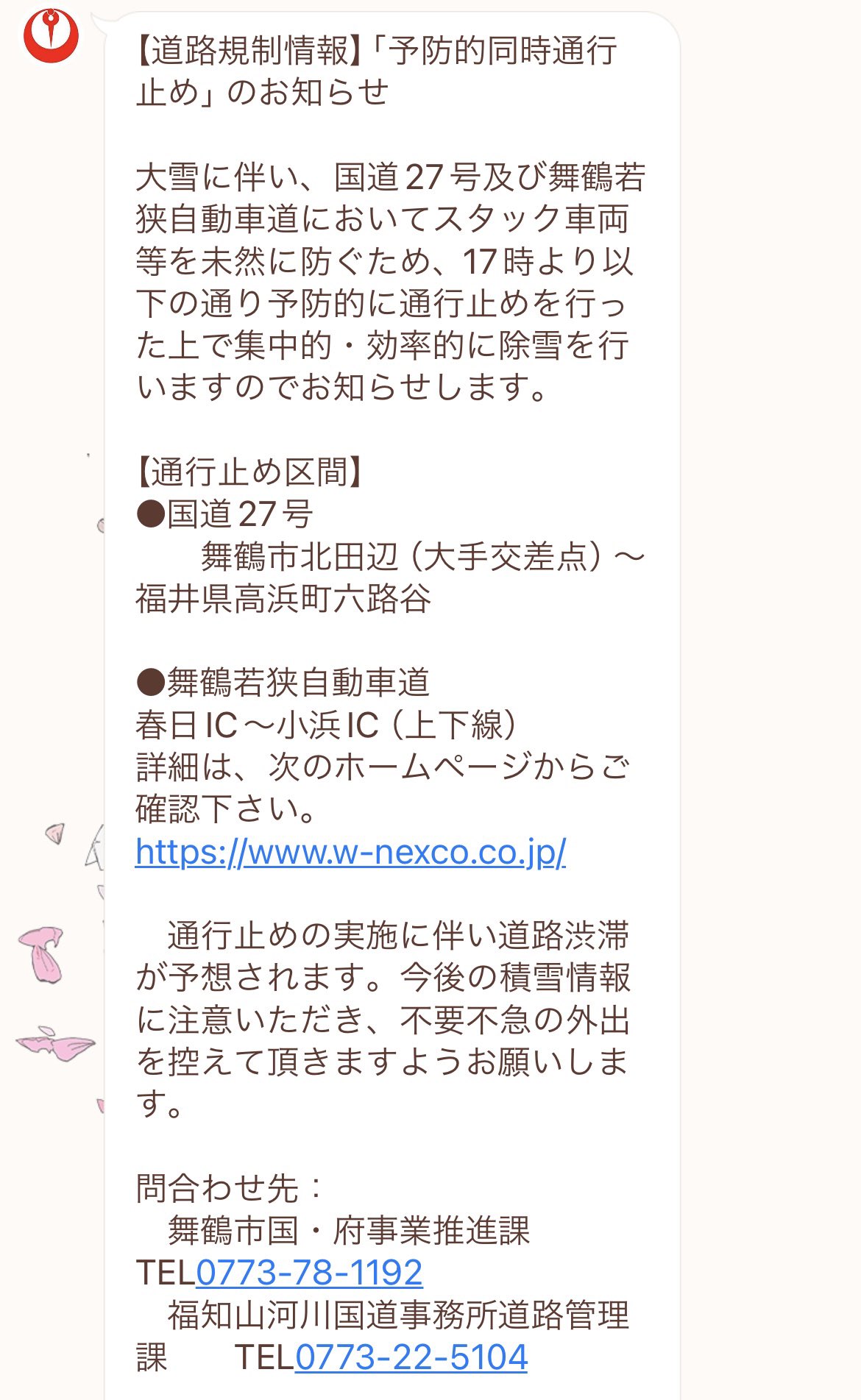 舞鶴若狭道、小浜IC～敦賀JCTで通行止めNEXT MOBILITYネクストモビリティ