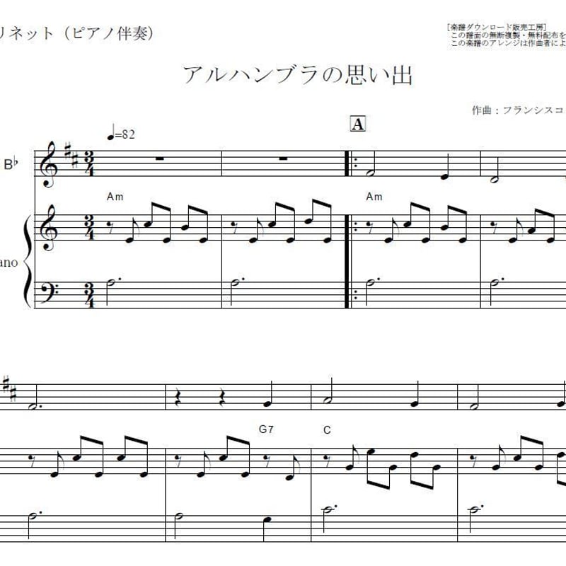 アルハンブラ宮殿の思い出 - フランシスコ・タレガ