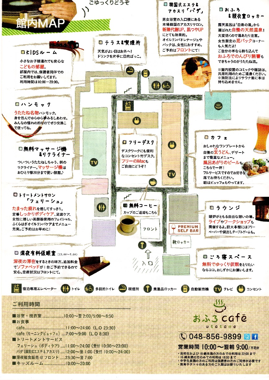 おふろcafe utatane平日夜の混雑状況・各フロアの魅力まとめ！さいたまっぷる