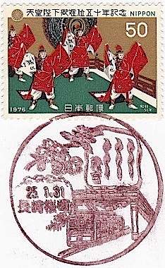 久賀島郵便局の風景印新規- 風景印集めと日々の散策写真日記