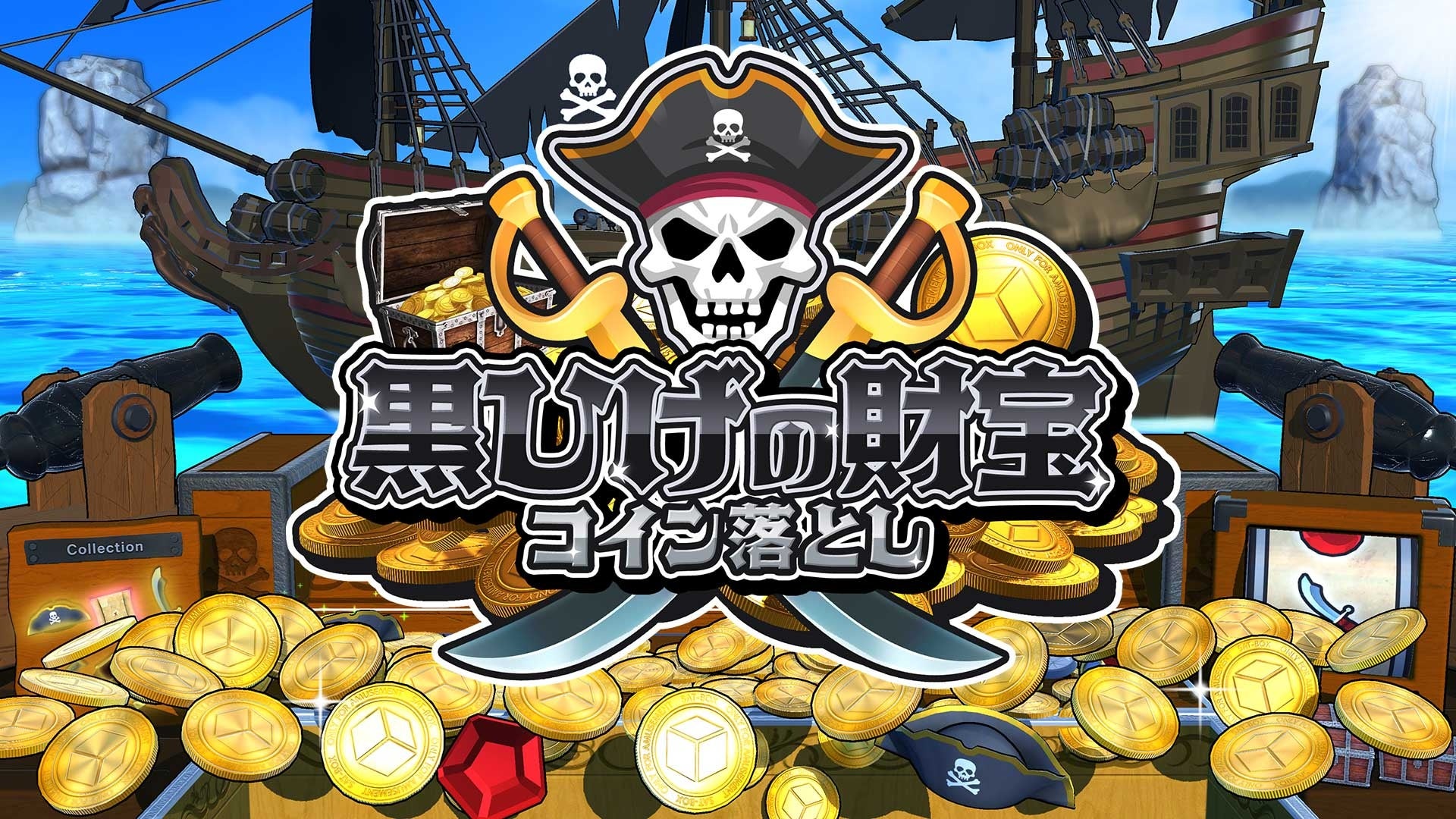 アートホテル大阪ベイタワー 宝島や海賊船、財宝をモチーフに「スパイス」×「海賊」スイーツが登場！アイコニア・ホスピタリティのプレスリリース共同通信PRワイヤ