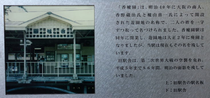 香櫨園駅 阪神本線 大阪梅田・尼崎方面 の時刻表 -
