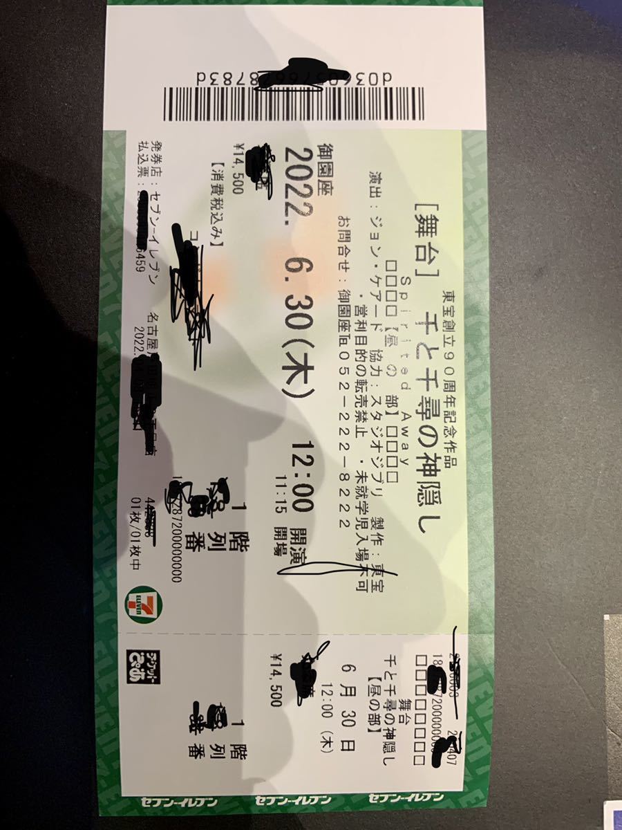 千と千尋の神隠し 舞台 チケット