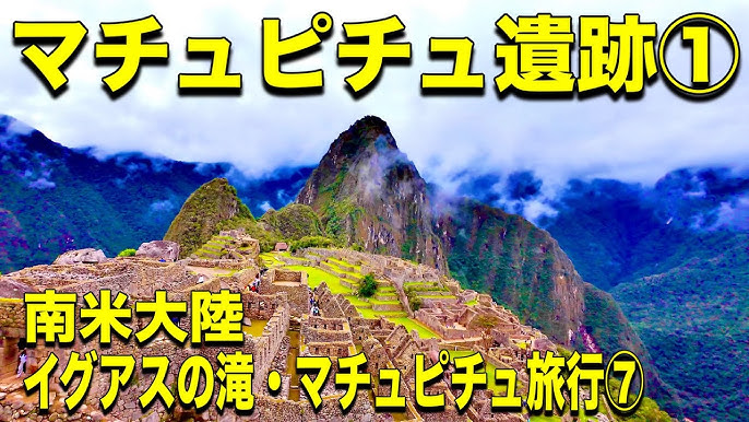 マチュピチュへの全行き方を図解！初めて検索した人必見