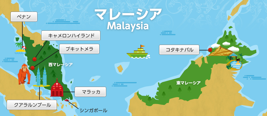 マレーシアについて マレーシア観光からマレーシアの生活まで徹底解説