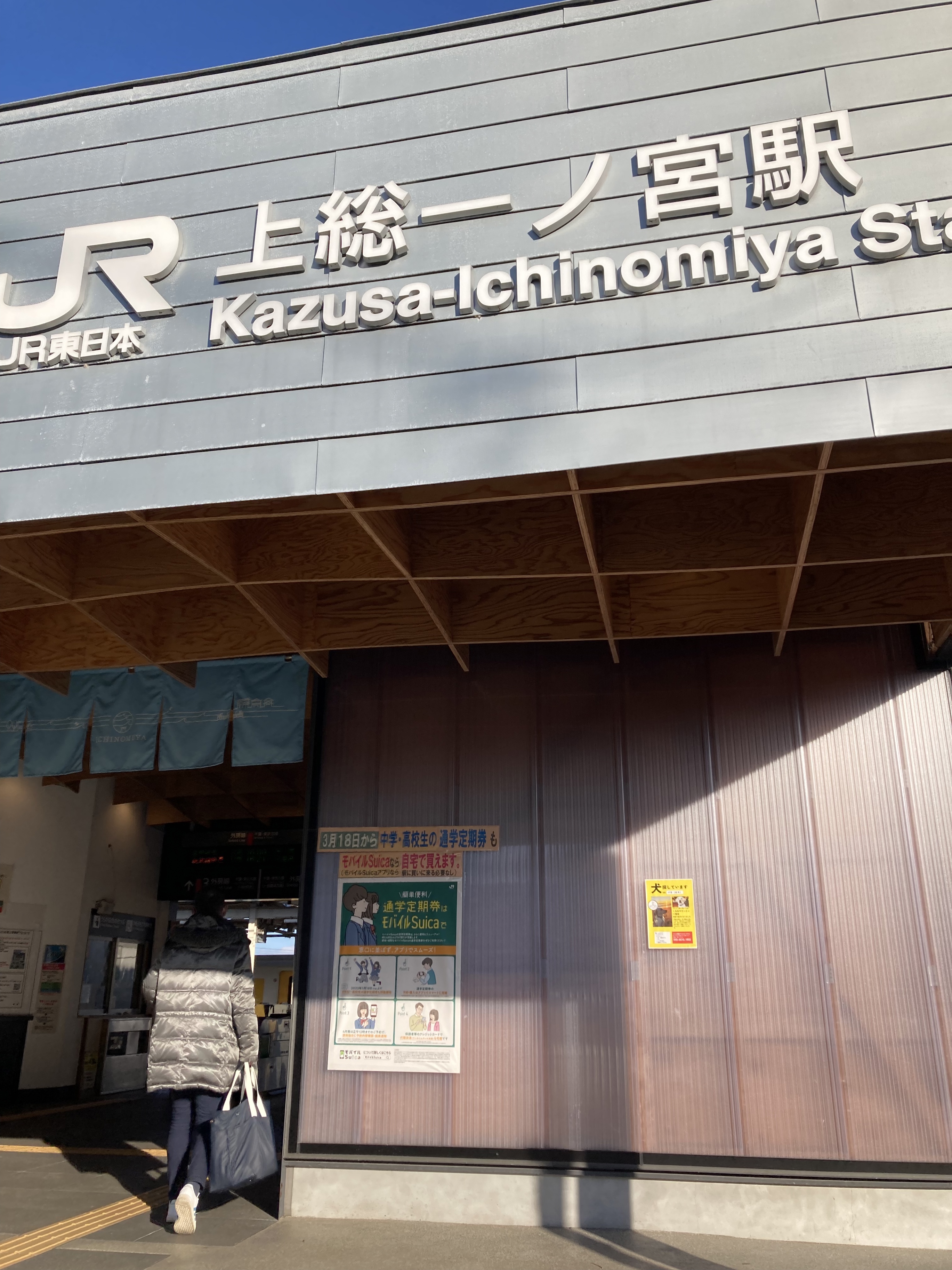 東京駅 ー 蘇我 ー