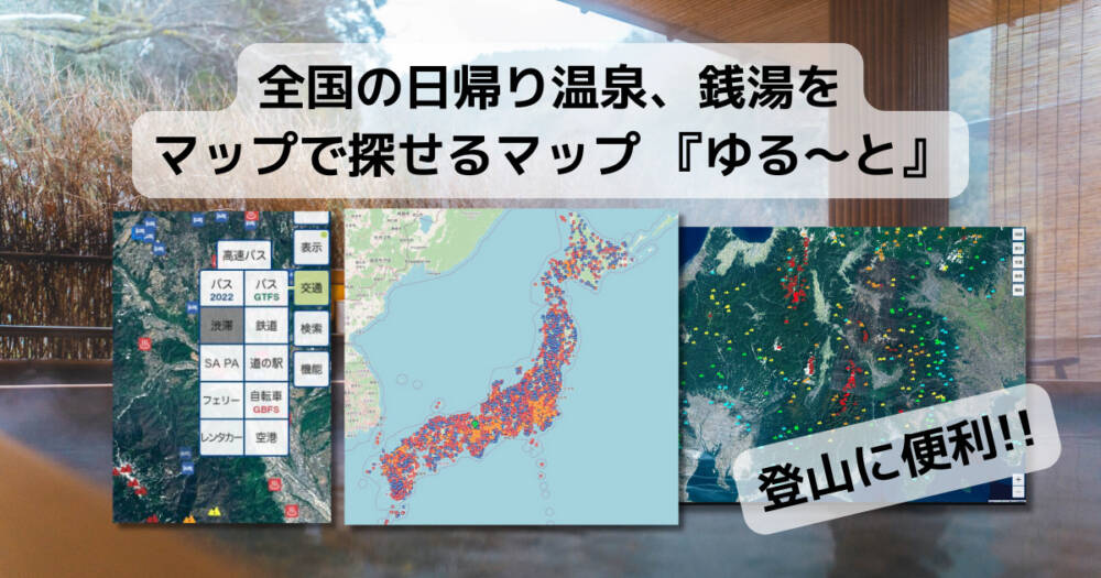 全国の有名温泉一覧。日本地図2分割の北・東日本編 47Prefectures 47都道府県のあれやこれや