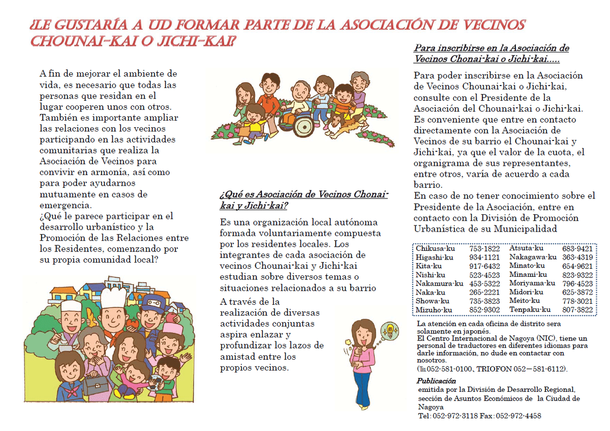 町会・自治会加入促進リーフレット 戸田市 -埼玉県地域力アップの施策