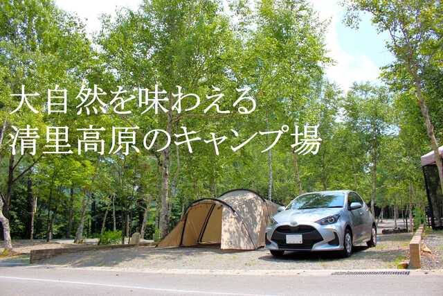 夏におすすめ 標高1000m以上にあるキャンプ場～山梨その1～キャンプ場検索サイト なっぷ
