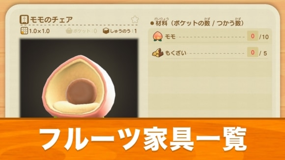 あつ森 2025年版 フルーツ 果物 の集め方と種類