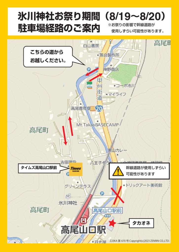 タイムズ高尾山口駅前 東京都八王子市高尾町 の時間貸駐車場・満車 空車・料金情報