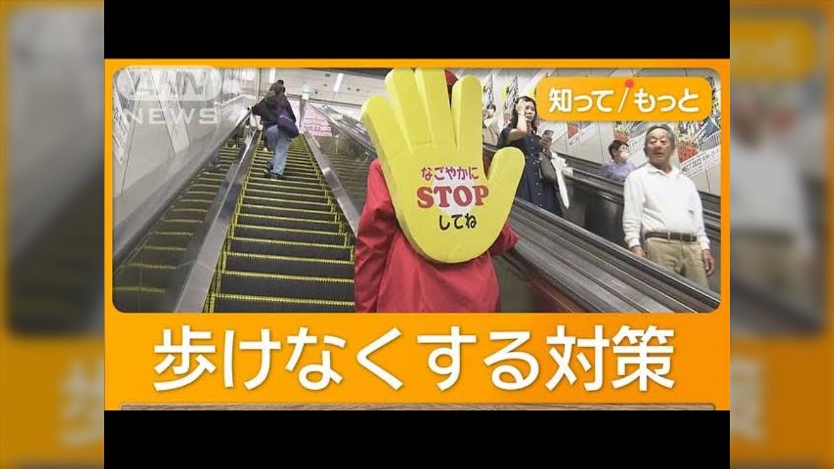 一般社団法人 日本エレベーター協会エスカレーターのご利用について