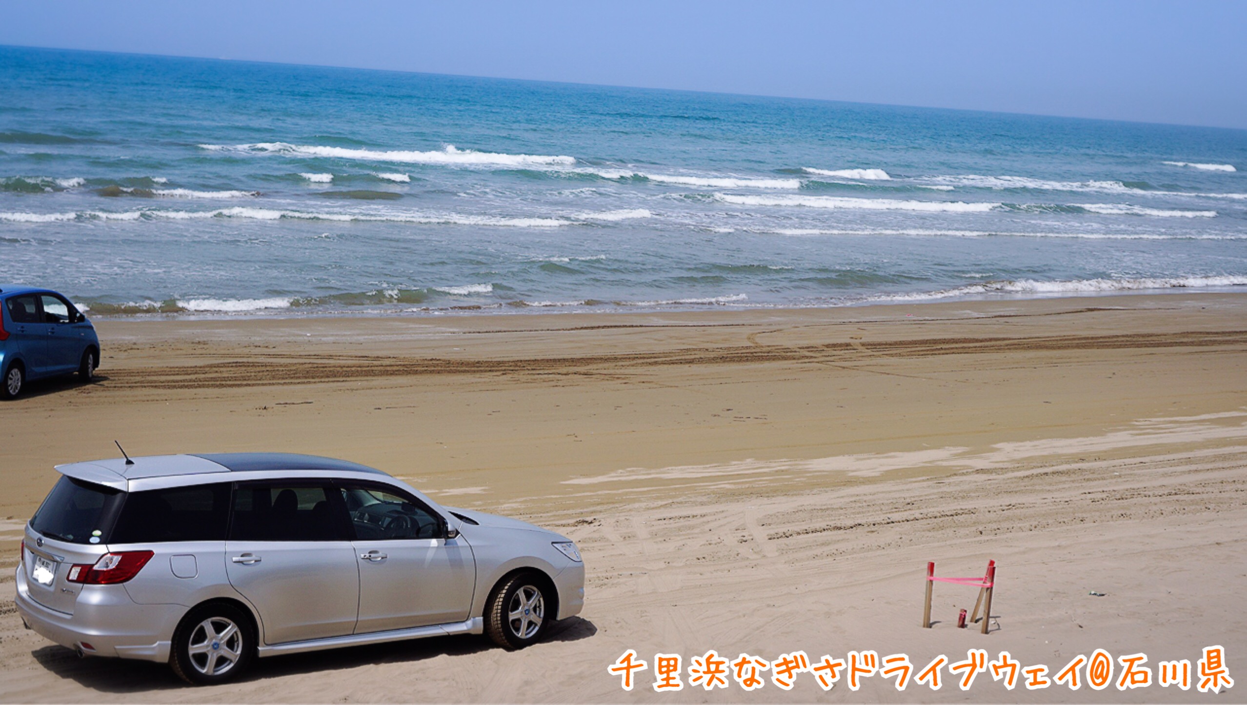 砂浜を自動車が走れる千里浜なぎさドライブウェイに行ってきた