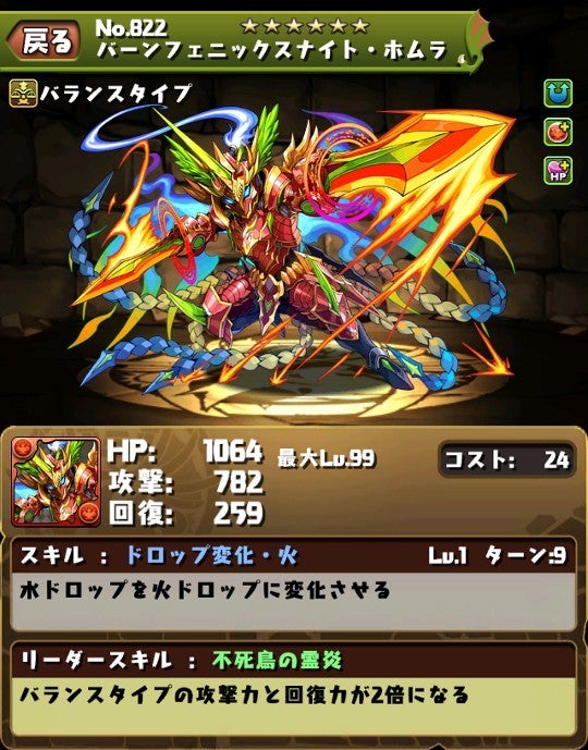 パズドラ ホルスのスキル上げ素材 フェニックスの入手方法について -パズドラ攻略＆裏ワザ 2021年4月新モンスター最新情報