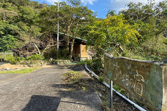 奄美大島 龍郷町の民泊・ゲストハウス『奄美すけがちの宿』 施設案内