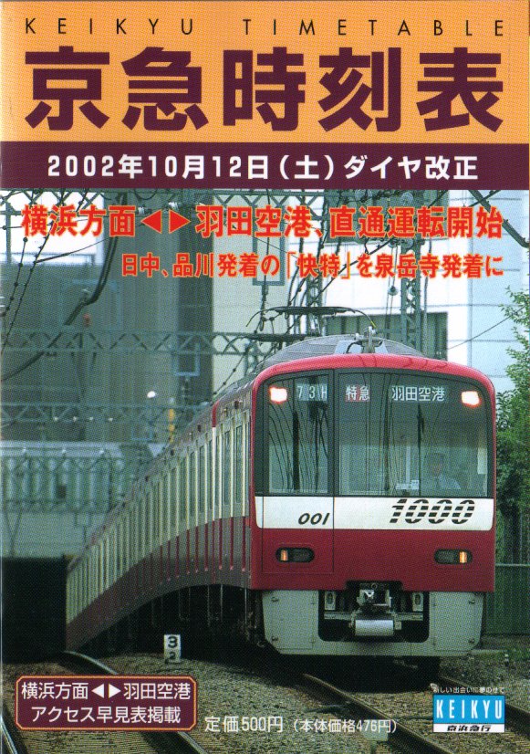 都心から羽田空港ゆき「快特」10分おきに 京急・都営・京成ダイヤ改正 4枚目の写真・画像レスポンス Response.jp