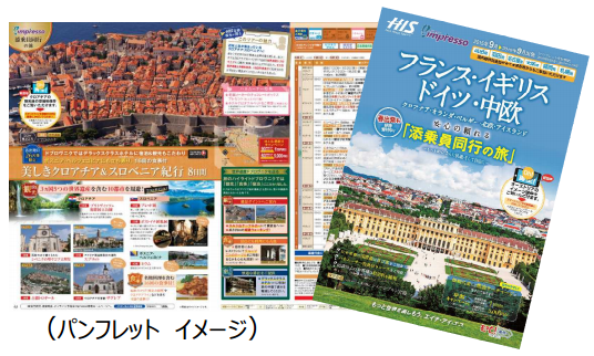 JTBデジタルパンフレット一覧