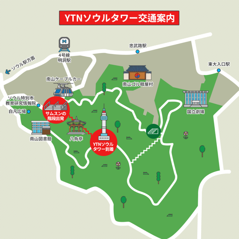 Nソウルタワー乙支路・忠武路・南山 ソウル の観光スポット韓国旅行「コネスト」