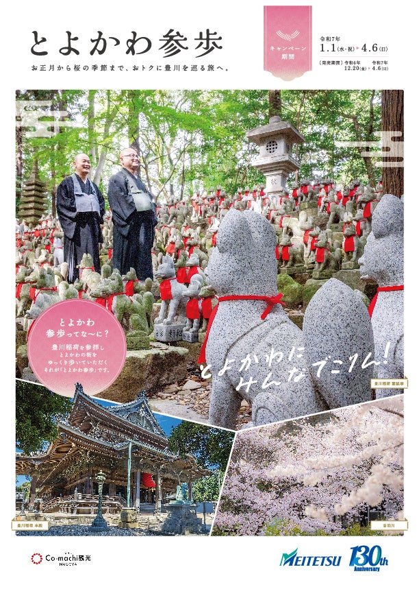 4K前面展望 名鉄豊川線・名古屋本線準急 東岡崎から急行