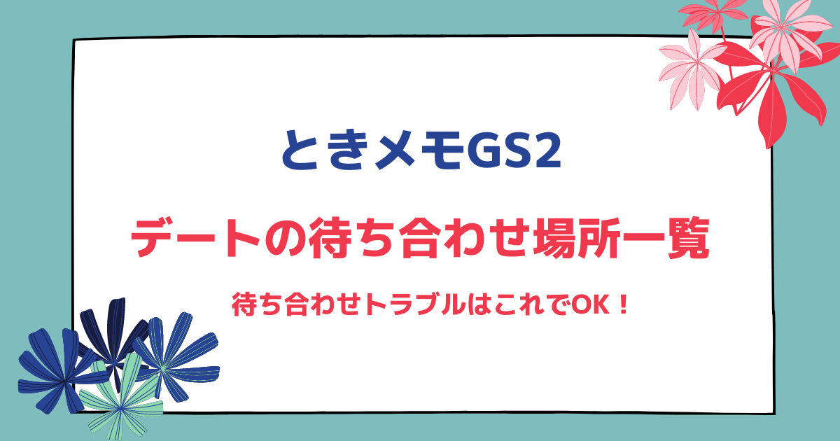 ときめきメモリアル Girls Side