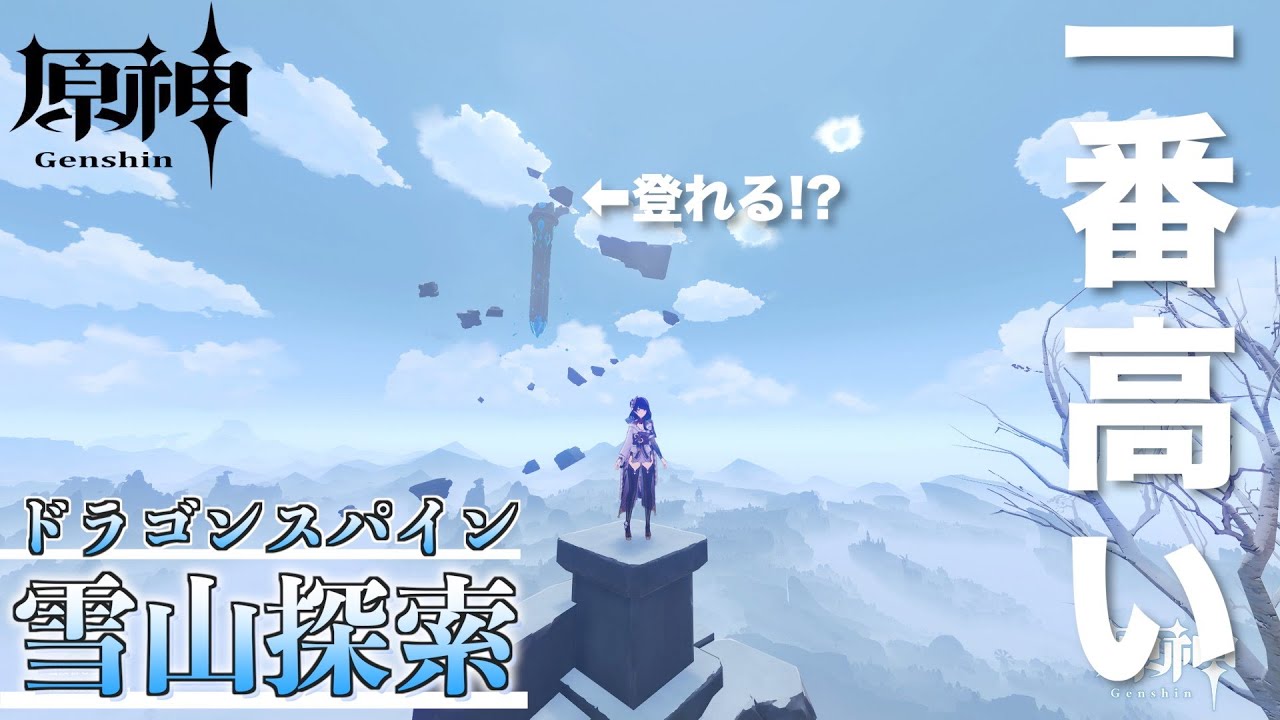 原神 螭の話「軽策荘の最も高い場所で欠片を探す」岩尊像に沿って欠片を探す1つ目の攻略 璃月 世界任務 蛟の話みずちの話