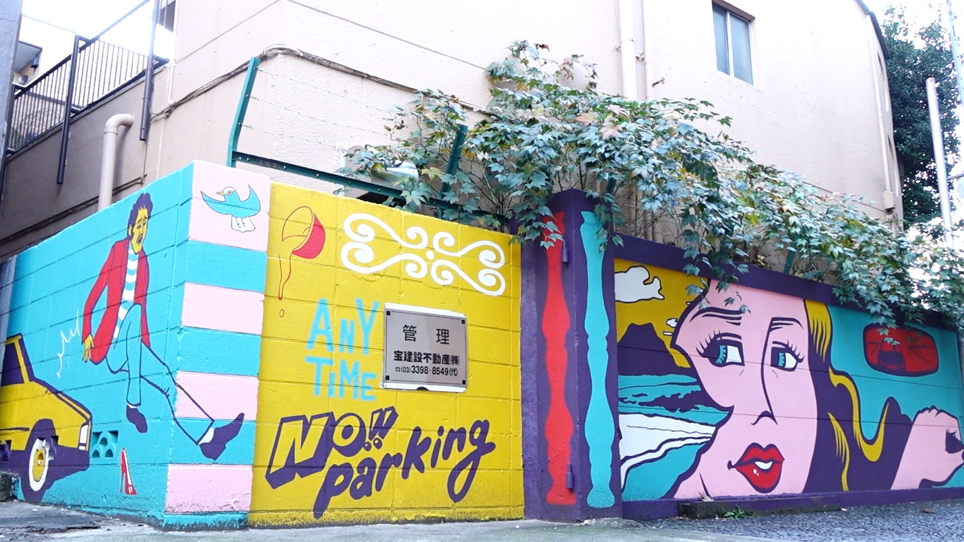暮らしの中の風景・寺町を歩く～高円寺編４～ まち歩きコラム篠田洋江