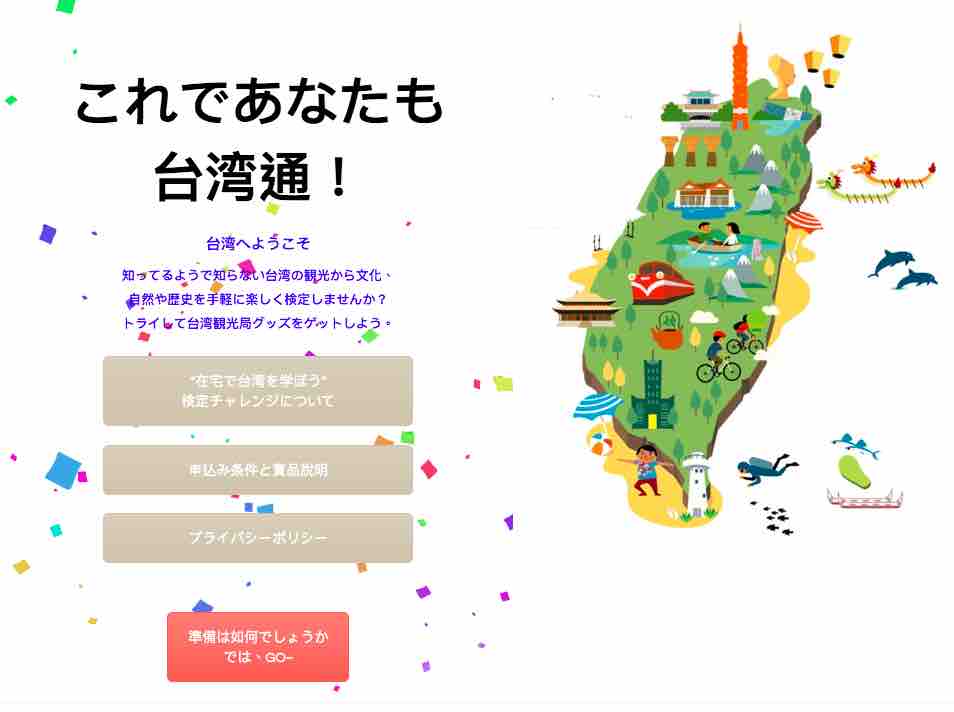 台湾の有名観光地が一目でわかる！台湾観光マップHolidayホリデー