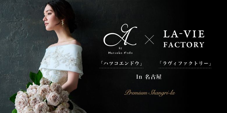 ラヴィファクトリーで前撮りフォトジェニックな名古屋市市政資料館美花嫁図鑑 farny ファーニー お洒落で可愛い花嫁レポが満載！byプラコレ