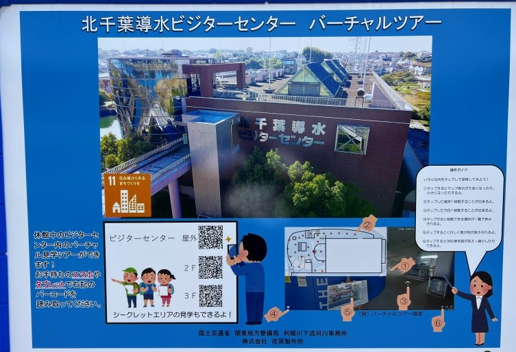 北千葉導水ビジターセンター アクセス・営業時間・料金情報 - じゃらんnet