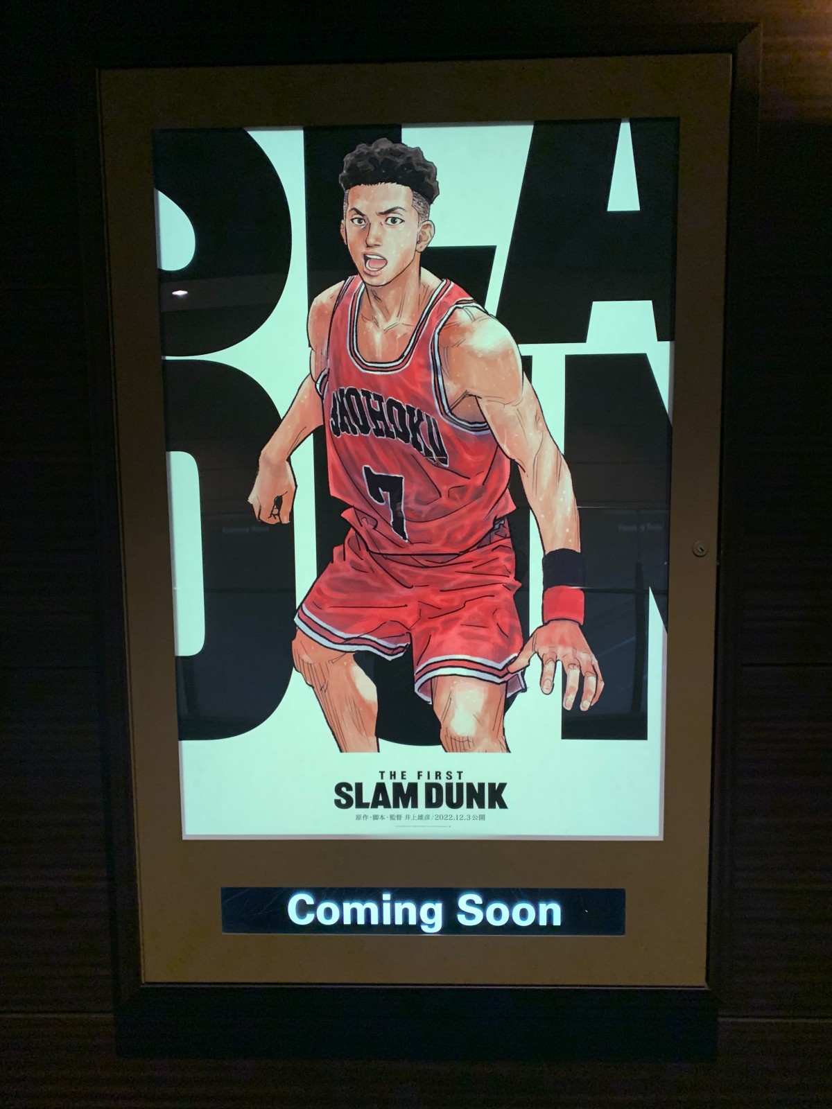 THE FIRST SLAM DUNK」超分析!