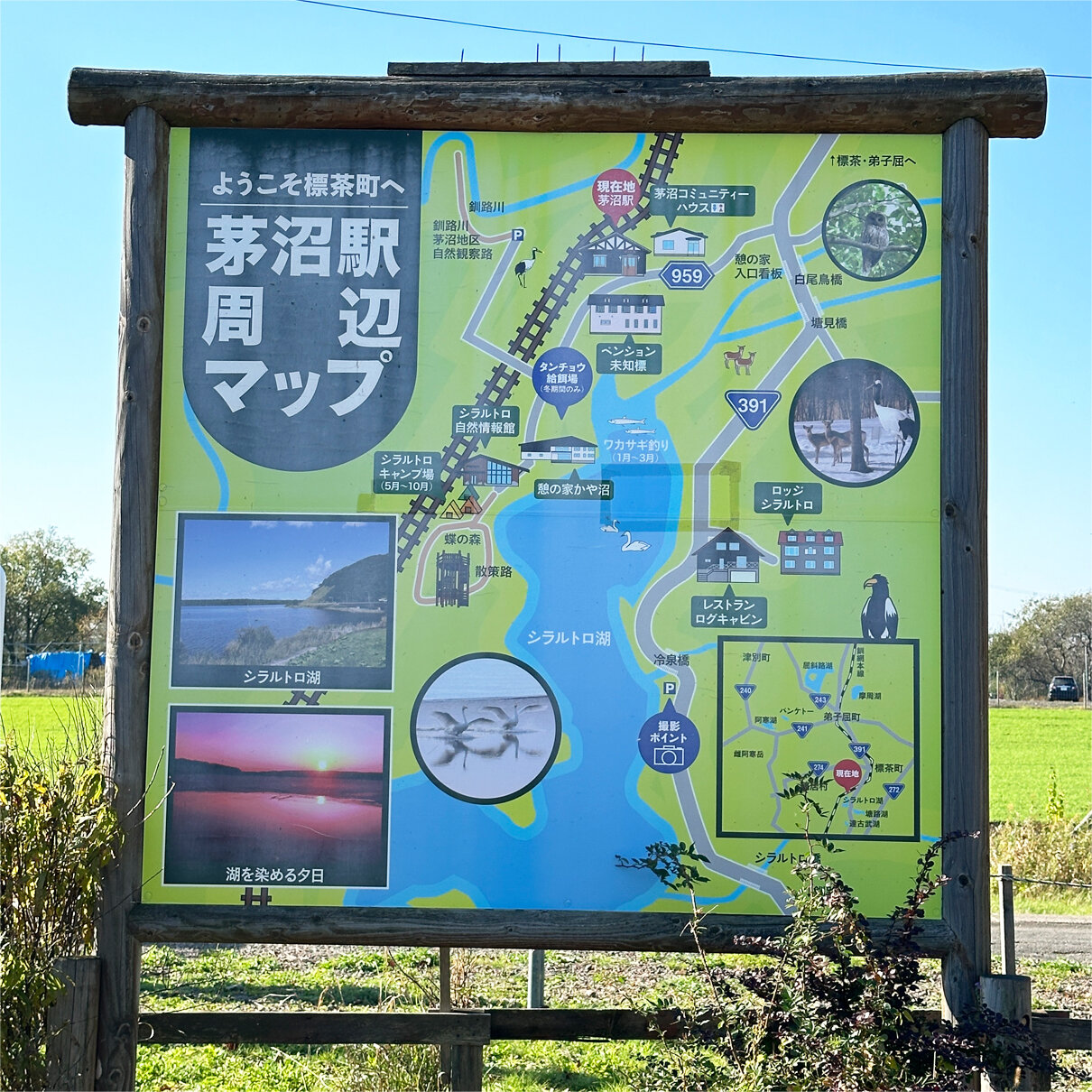 標茶駅周辺の観光施設・名所巡りランキングTOP10 - じゃらんnet