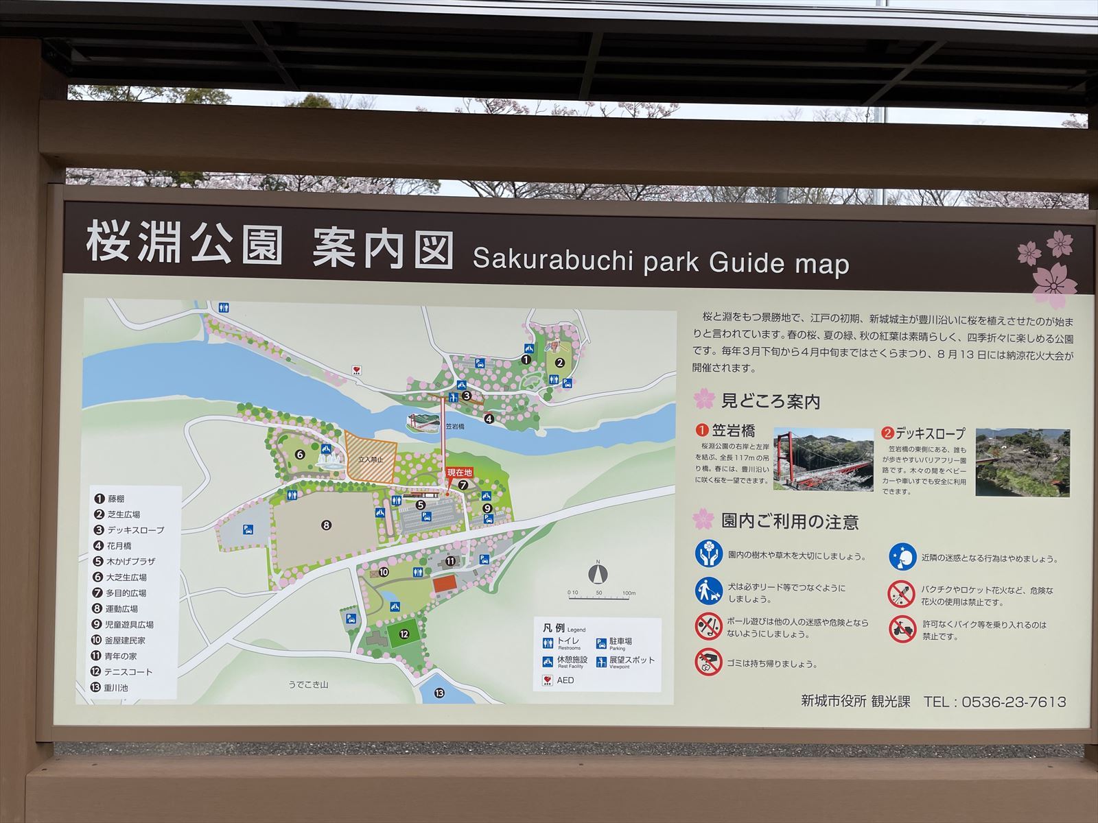 桜淵公園 アクセス・営業時間・料金情報 - じゃらんnet