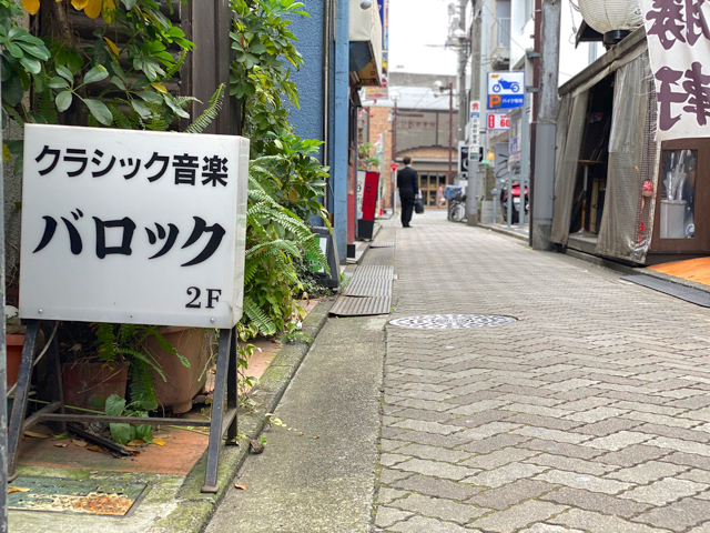 音楽に浸る至福の時間・吉祥寺のクラシック喫茶 バロック へ