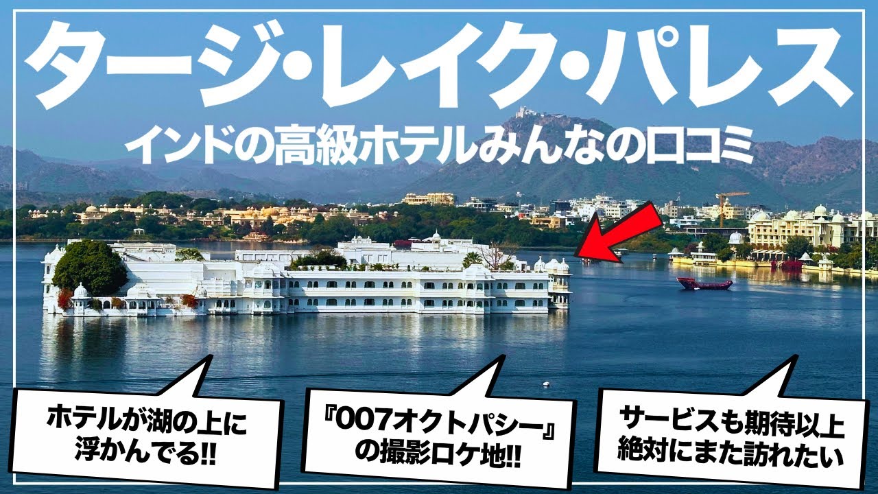 ウダイプル① 美しき湖と白亜の宮殿タージレイクパレス 」 2020年12月25日 │西遊インディア