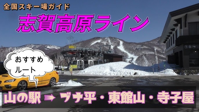 志賀高原中央エリア「寺小屋スキー場」 クチコミ・アクセス・営業時間湯田中渋温泉郷・志賀高原 フォートラベル
