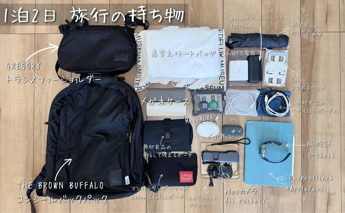 1泊2日の荷物リスト！女性必須の持ち物をチェックアクティビティジャパン